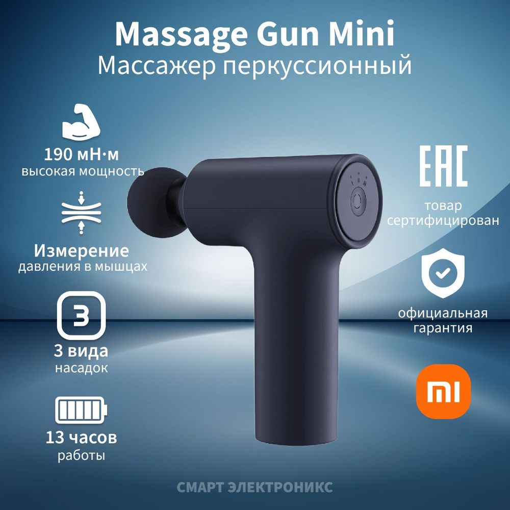Массажер перкуссионный Xiaomi Massage Gun Mini XMFG-M352 (BHR6083GL ...