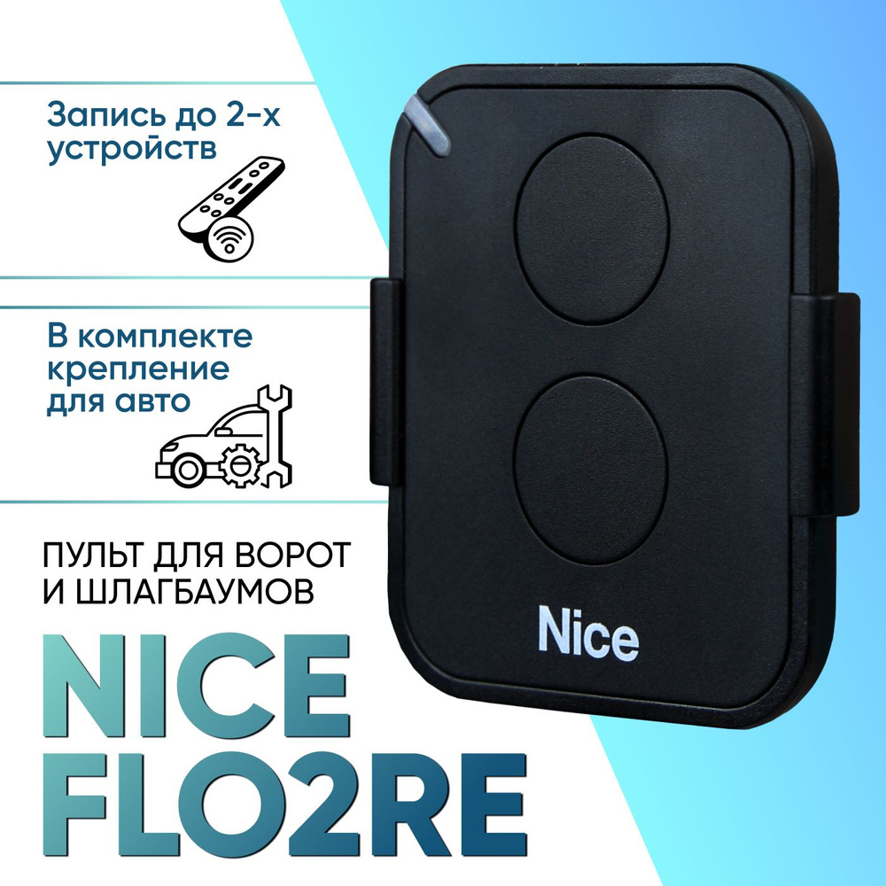 FLO2RE / Пульт управления для автоматических ворот и шлагбаумов Nice. Пульт-брелок для ворот, шлагбаумов, #1