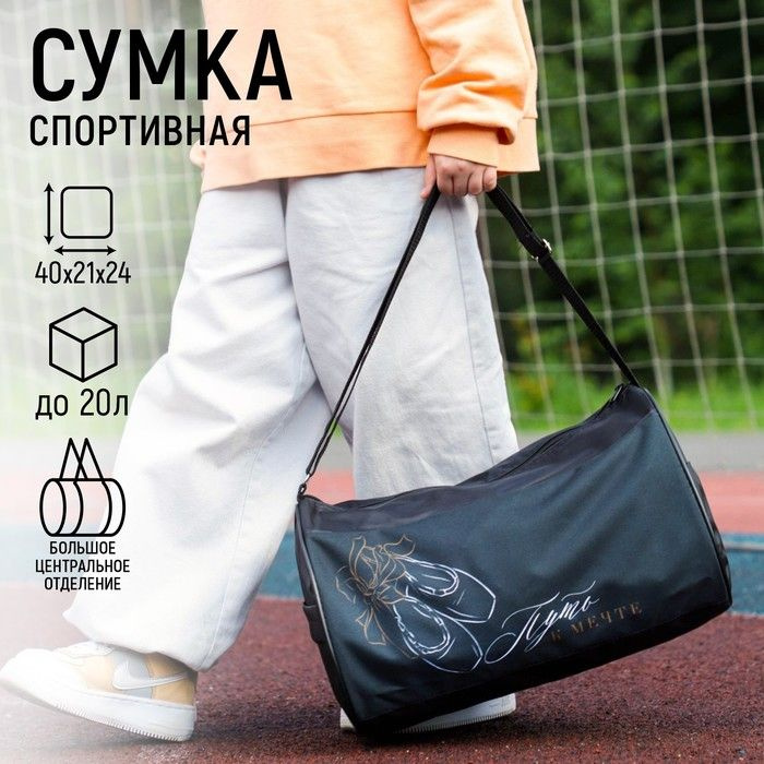 Спортивная сумка Детская, Большая ( л) - дачник-4.рф