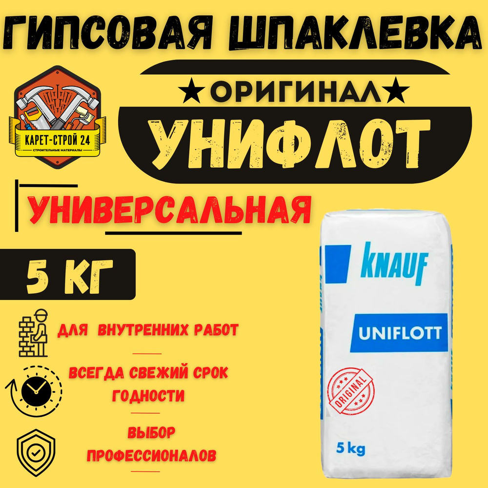 КНАУФ Шпатлевка Унифлот 5 кг (Knauf Uniflot) #1