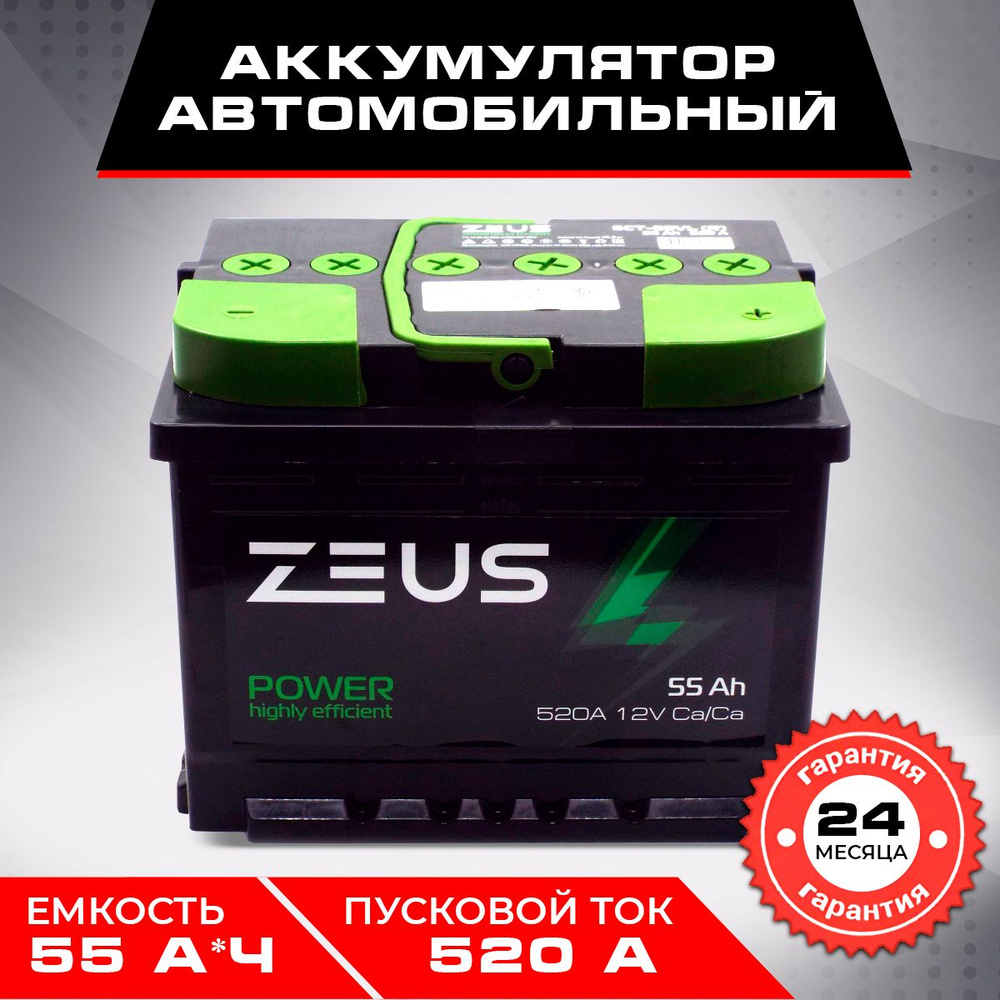 Аккумулятор автомобильный Zeus Zeus1 купить по выгодной цене в  интернет-магазине OZON (846892465)