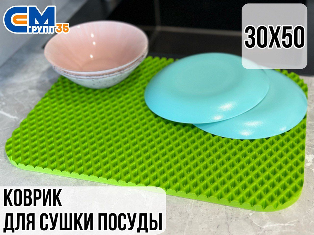 Коврик для сушки посуды, 30х50 см #1