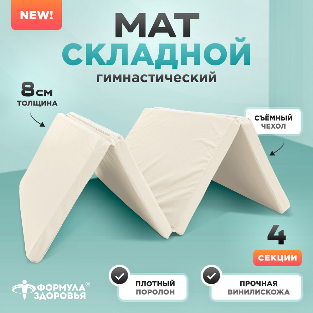 Мат спортивный гимнастический мягкий складной , 4 секции купить на OZON ...