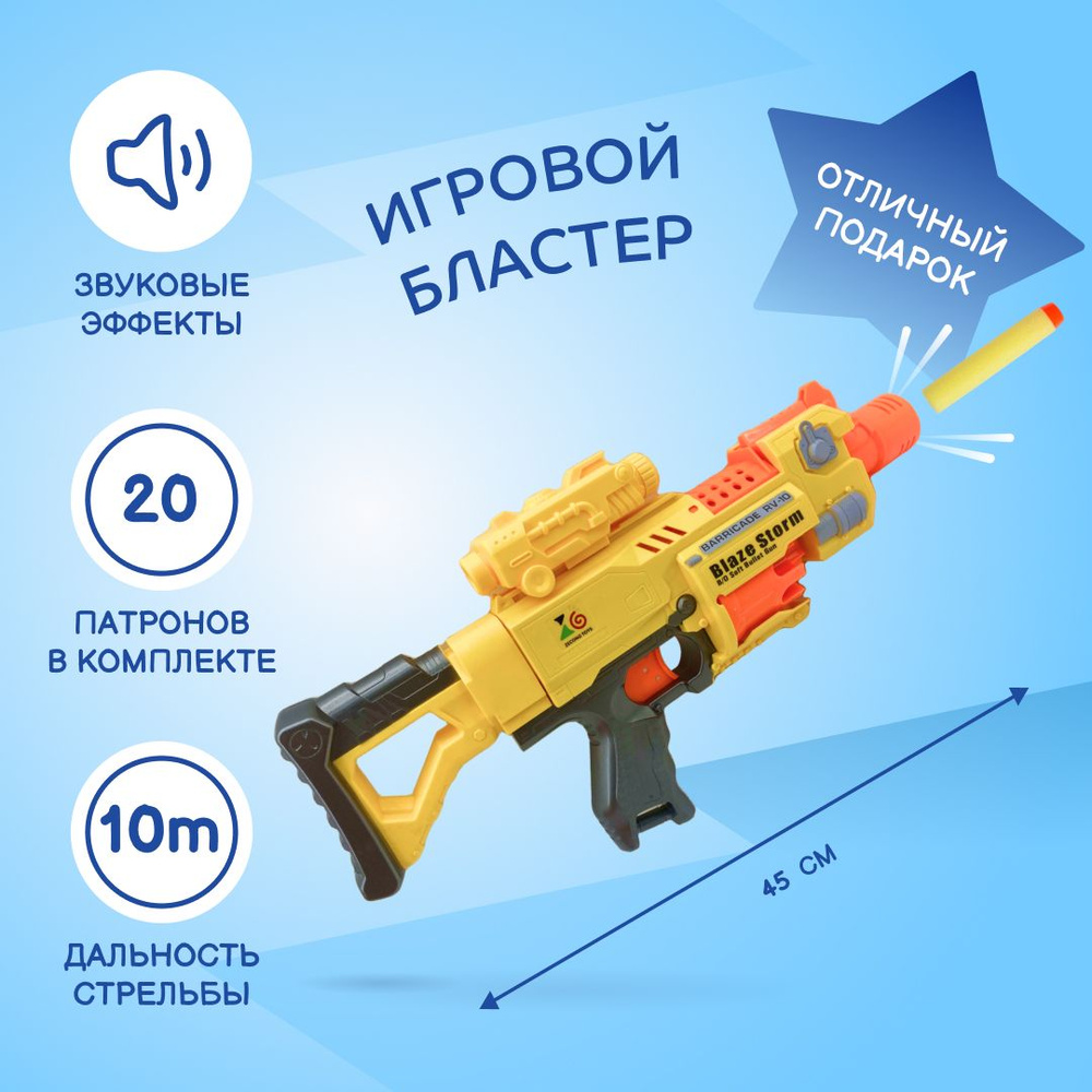 Бластер с аксессуарами, с мягкими пулями 20 шт, 8+, желтый, 181394  #1