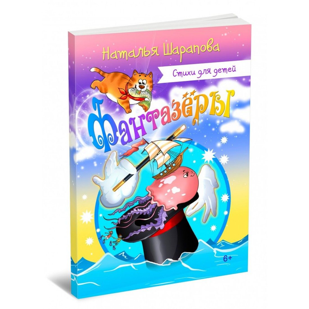 Фантазёры | Шарапова Наталья Маиновна #1