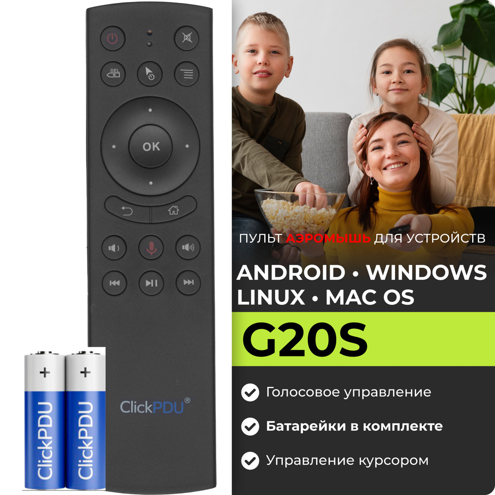 Универсальный пульт ClickPDU G20S Air Mouse - беспроводная аэро мышь со встроенным гироскопом, голосовым #1