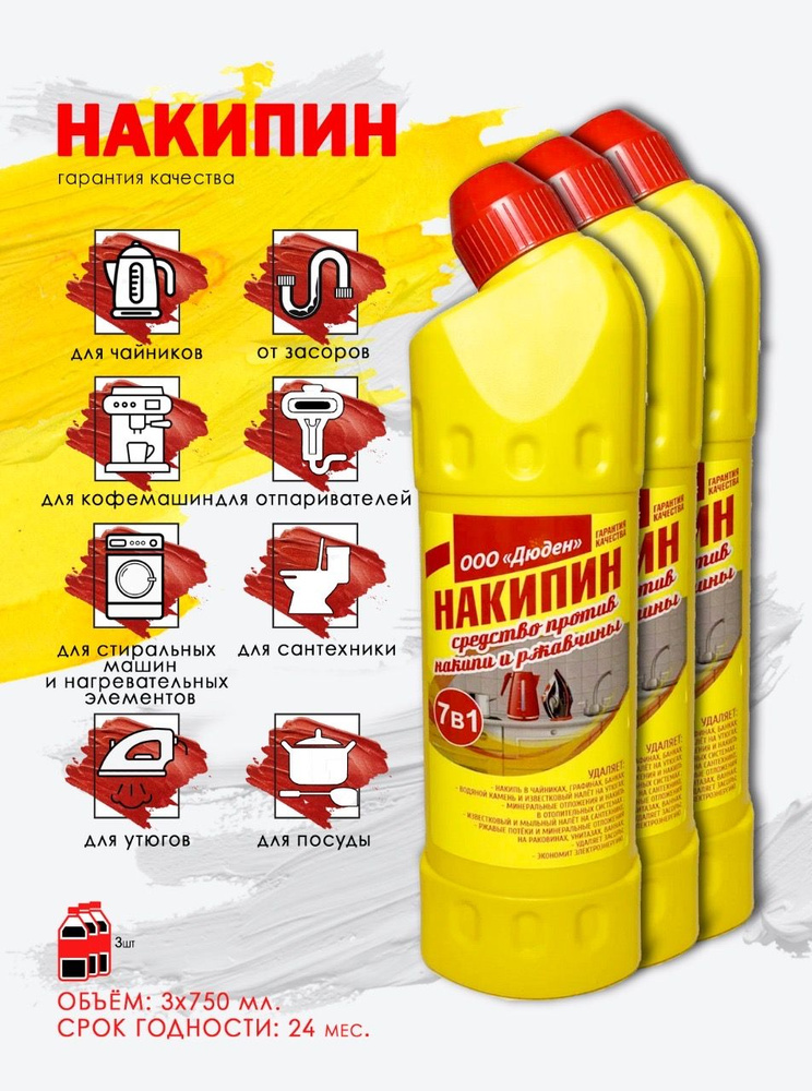 Дюден, Накипин, Средство от накипи и ржавчины, 3 шт по 750 мл  #1