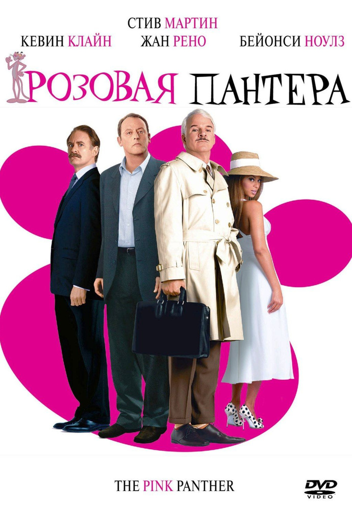 Розовая Пантера (2006) #1
