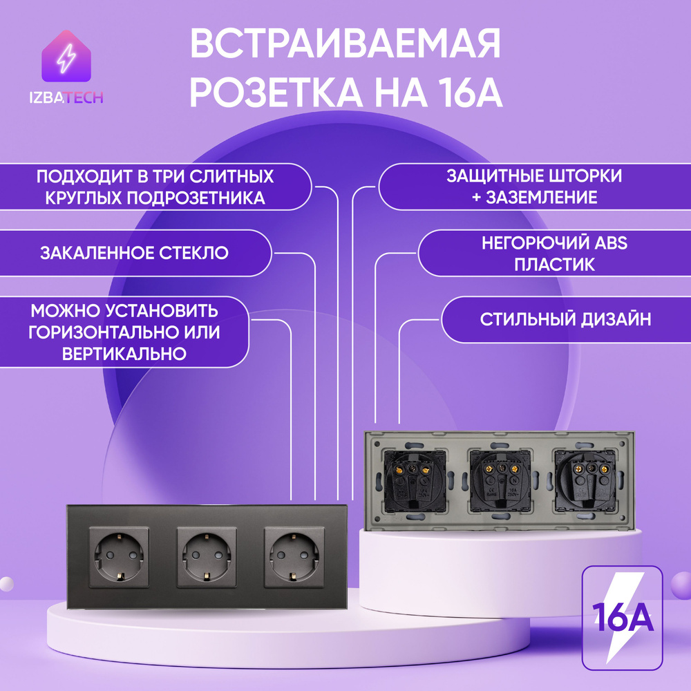 Встраиваемая розетка на 3 поста в стеклянной серой рамке 16А с заземлением  и защитой от детей - купить по низкой цене в интернет-магазине OZON  (730653478)