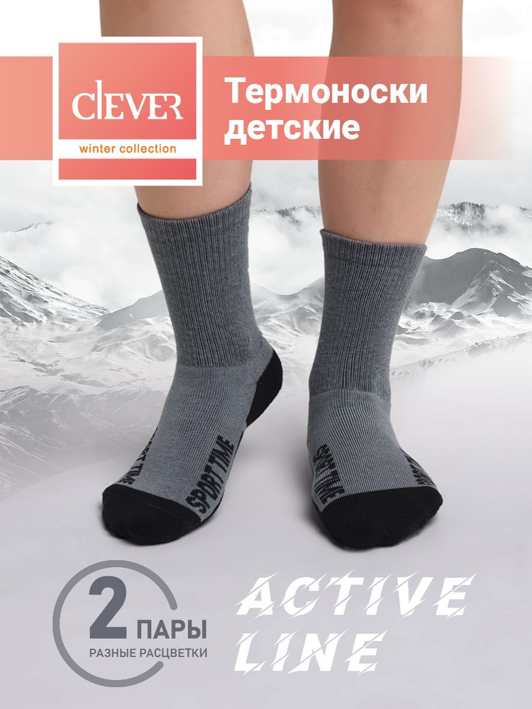 Комплект носков CLEVER WEAR, 2 пары #1