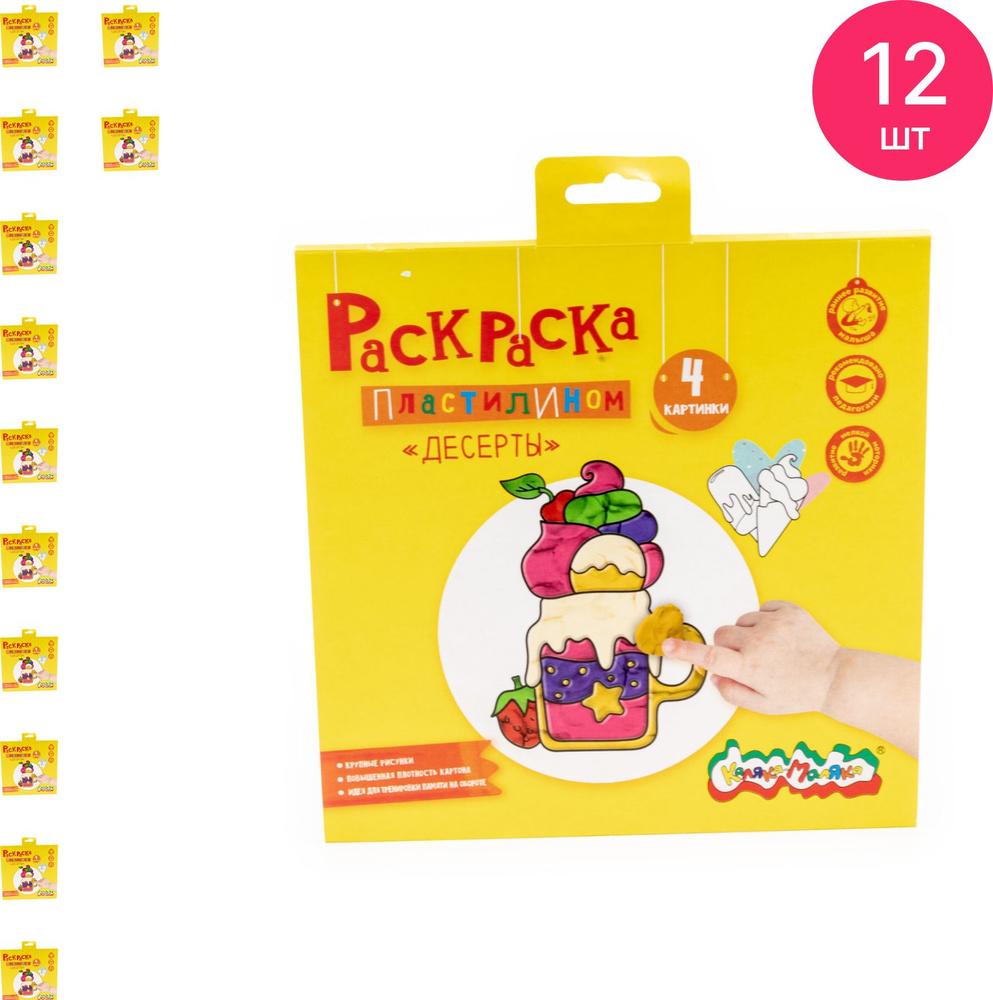 Раскраска пластилином для детей Каляка-Маляка Десерты от 3 лет, 4 ...