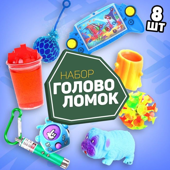 Набор игрушек-антистресс 3 (8 предметов) #1