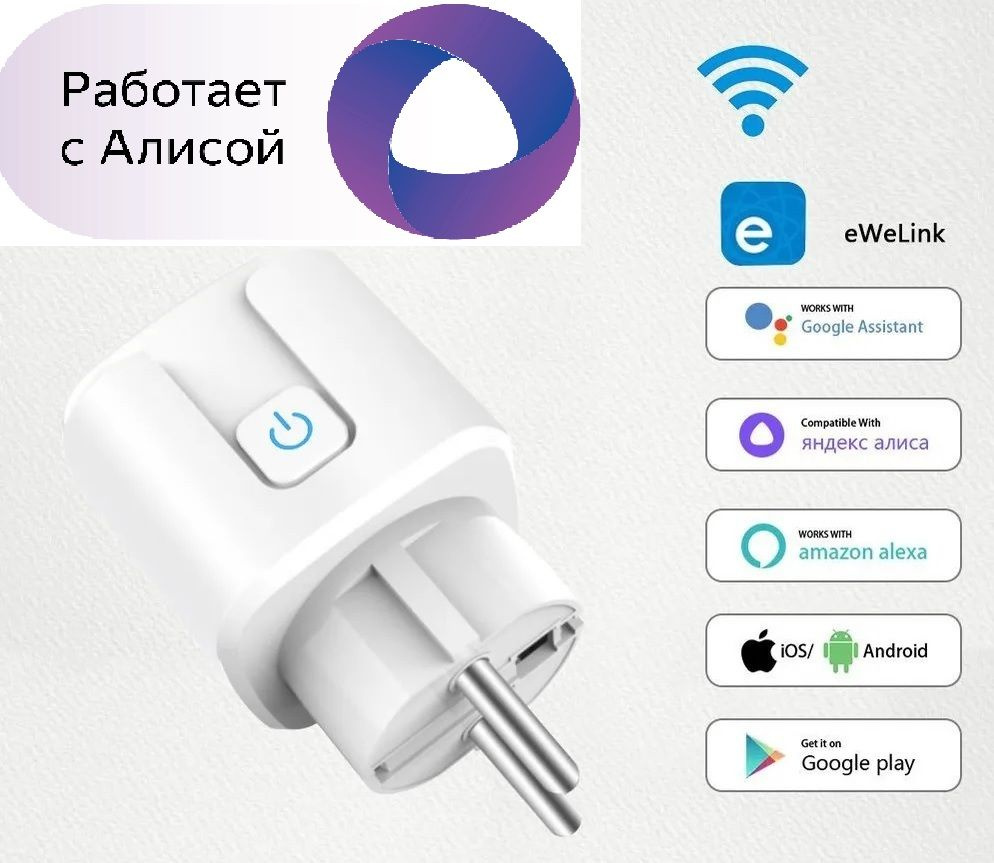 Умная розетка Wi-Fi 