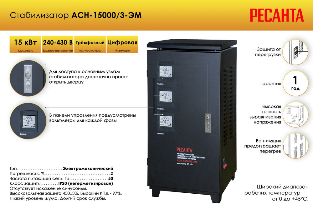 Стабилизатор напряжения РЕСАНТА АСН-15000/3-ЭМ купить по низкой цене с ...
