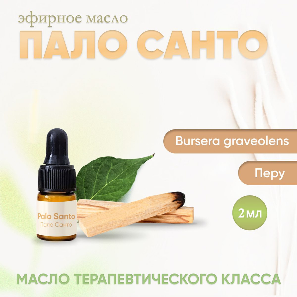 Spirits 100% натуральное Эфирное масло 2 мл (1350989250)