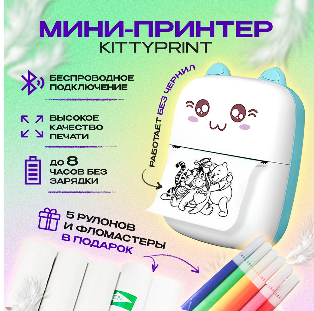 Портативный мини принтер для наклеек / карманный термопринтер для телефона  KittyPrint Color голубой (рулоны и фломастеры в комплекте)