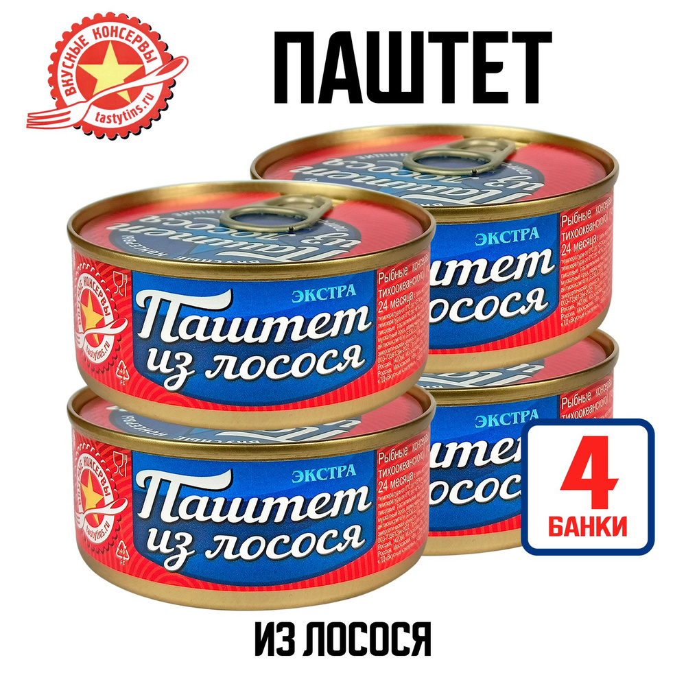 Консервы рыбные "Вкусные консервы" - Паштет из лосося, 100 г - 4 шт ...