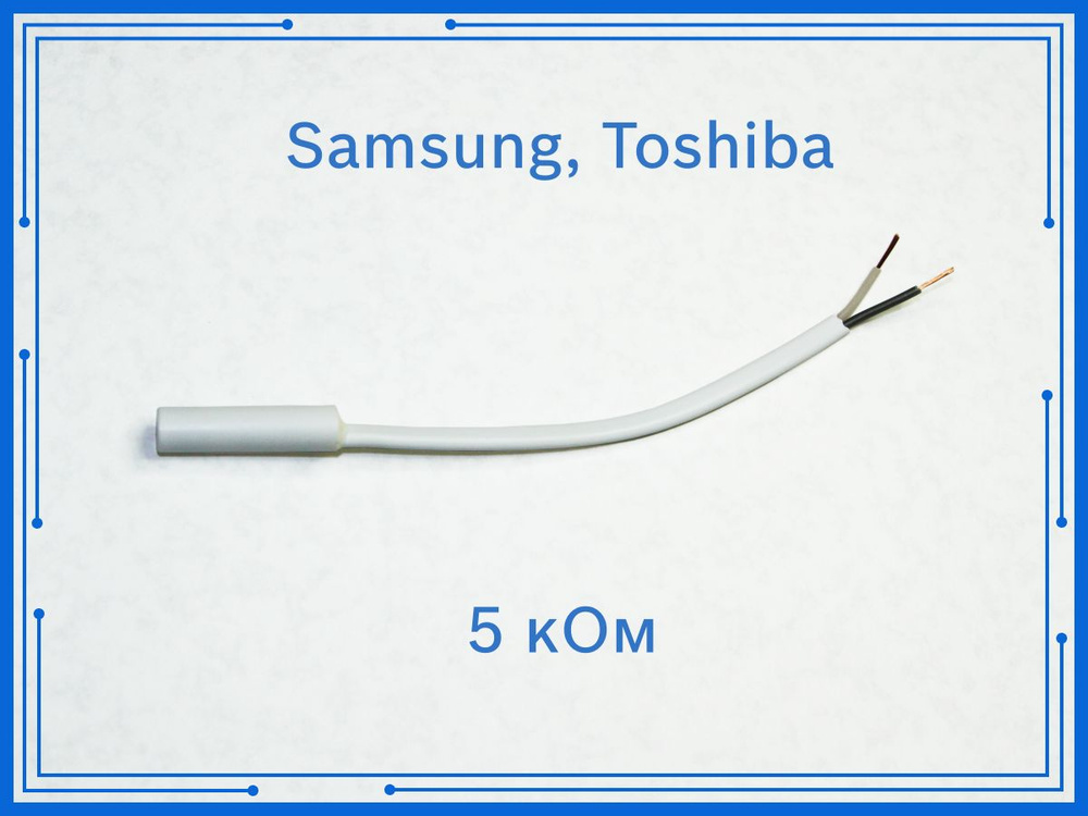 Датчик температуры холодильника Samsung, Toshiba 5 кОм #1