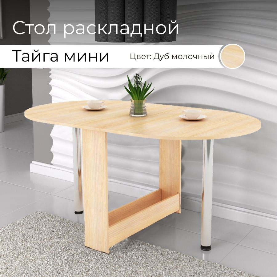 Стол обеденный BONMEBEL Раскладной Стол книжка 00662/Династия, 86х90х74 ...