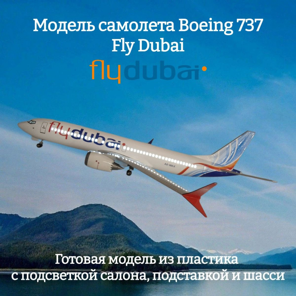 Модель самолета Boeing 737 MAX Fly Dubai 1:85 (с подсветкой салона