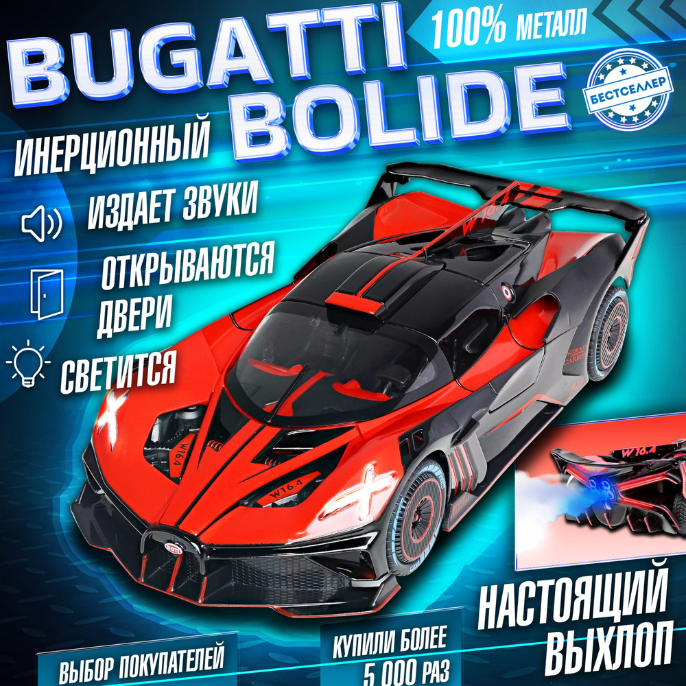       Bugatti Bolide 21                    -     