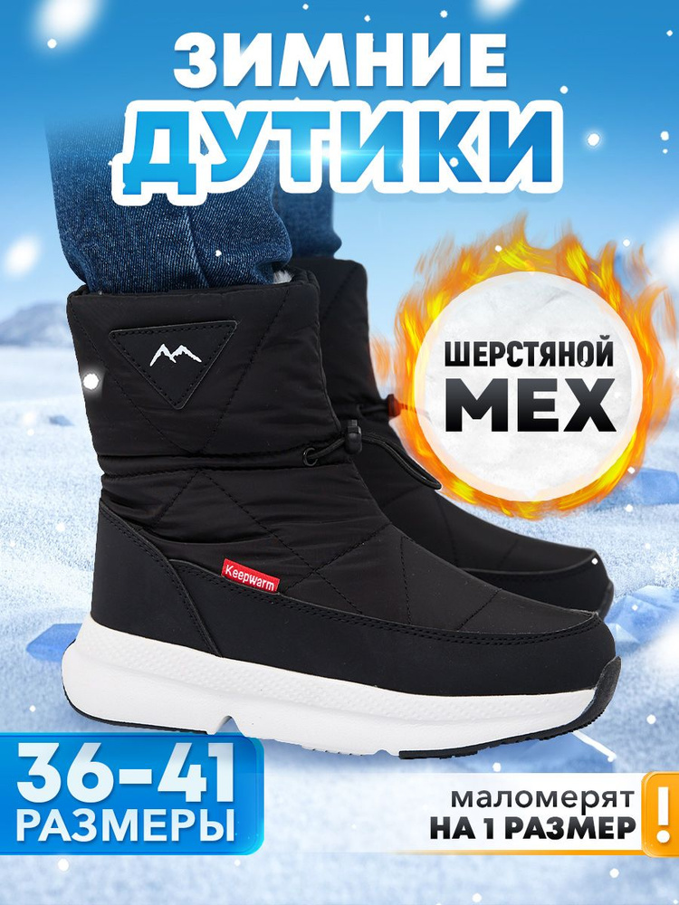 Дутики WINTER #1