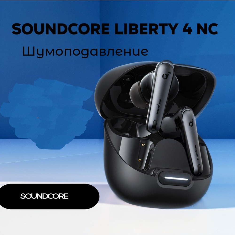 Наушники Внутриканальные soundcore Liberty 4 NC - купить по доступным ...