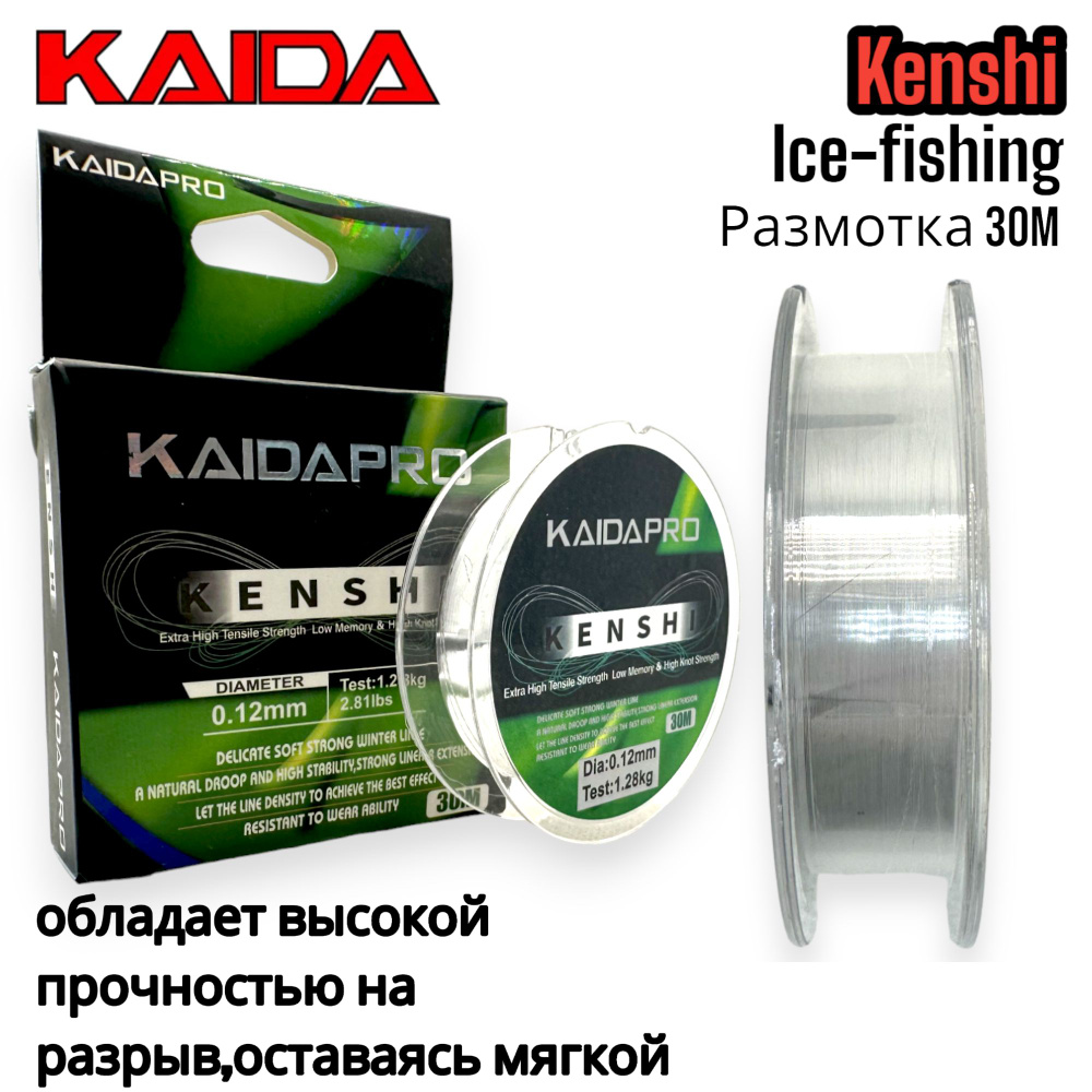 Монофильная леска для рыбалки KAIDA kenshi_0.10, 1 шт. по 30 м купить ...