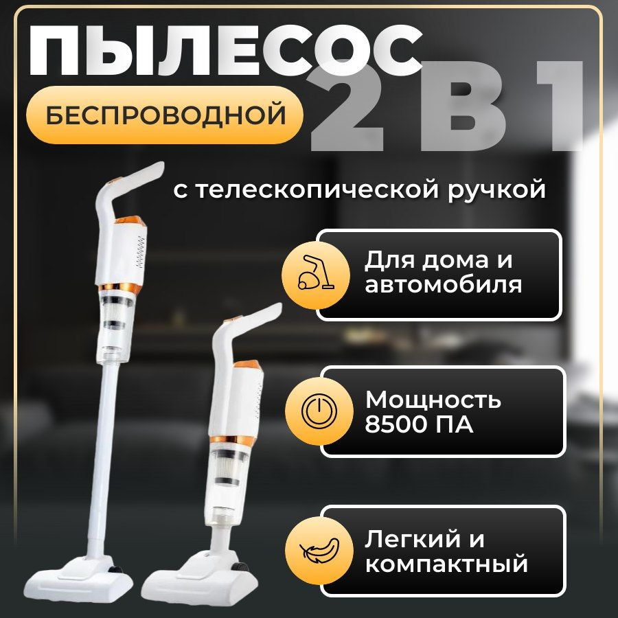 Пылесос вертикальный для дома беспроводной / Vacuum Cleaner Pro ...