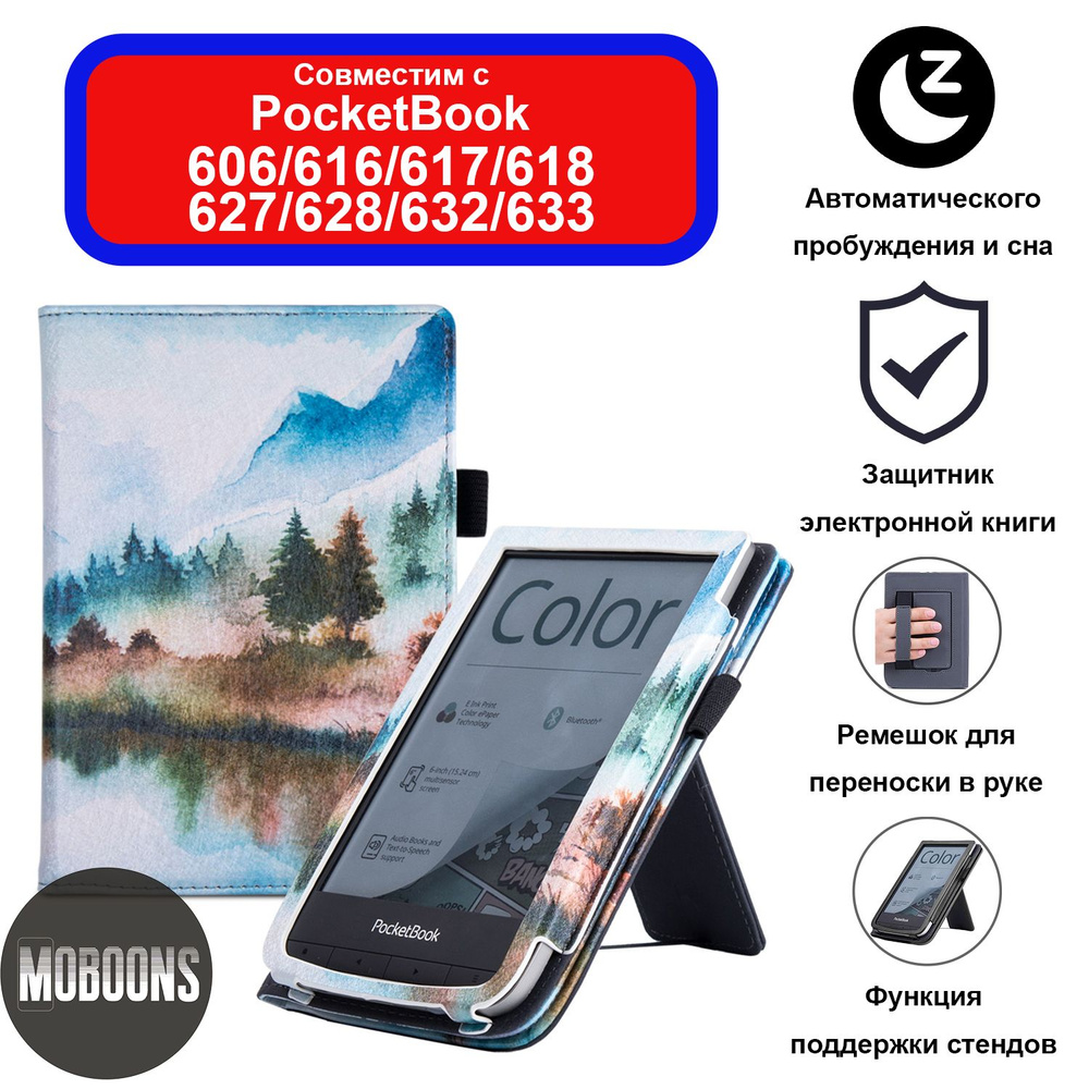 чехол для pocketbook 617 606 616 618 627 628 632 633 с ремнем для руки  Basic Lux 3