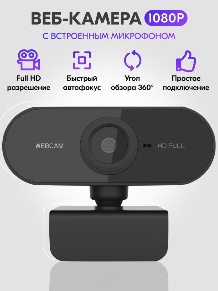 Web-камера с микрофоном YCJOAD - купить с доставкой по выгодным ценам в ...