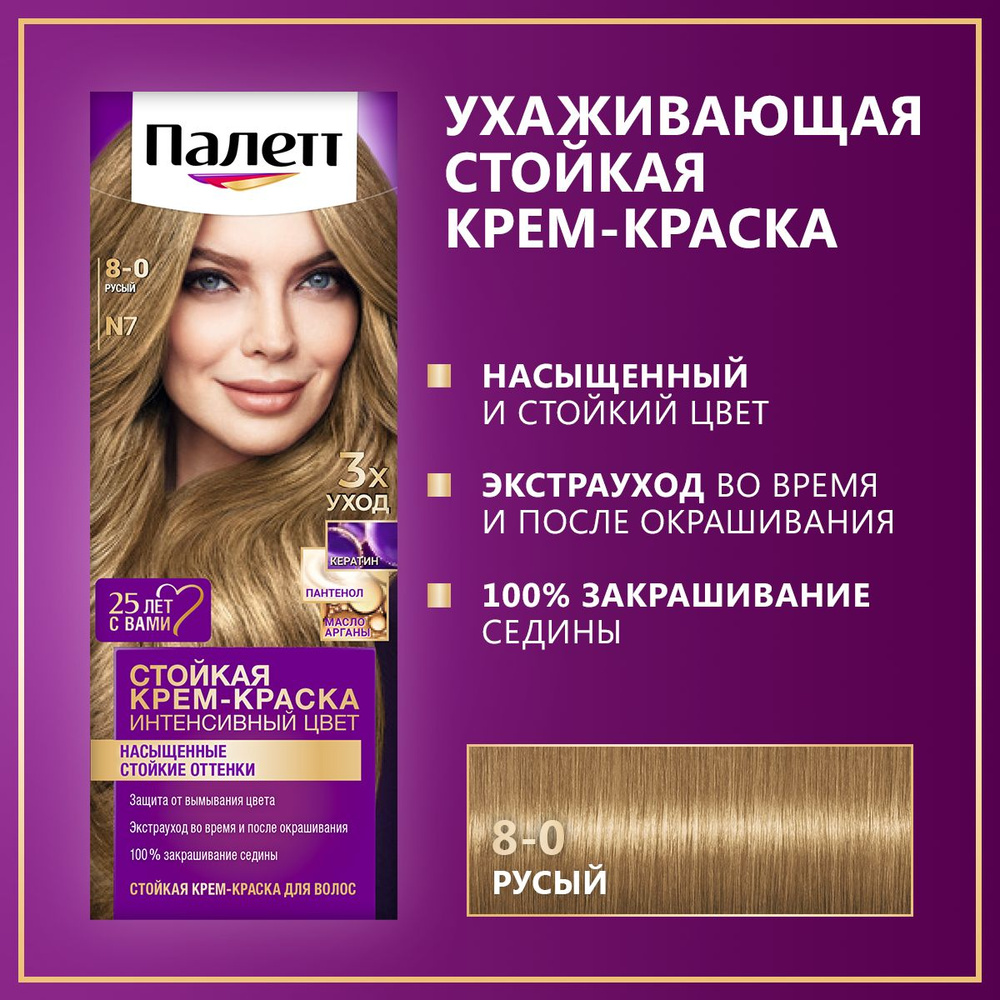 Палетт Стойкая крем-краска для волос Интенсивный цвет 8-0 (N7) Русый ...