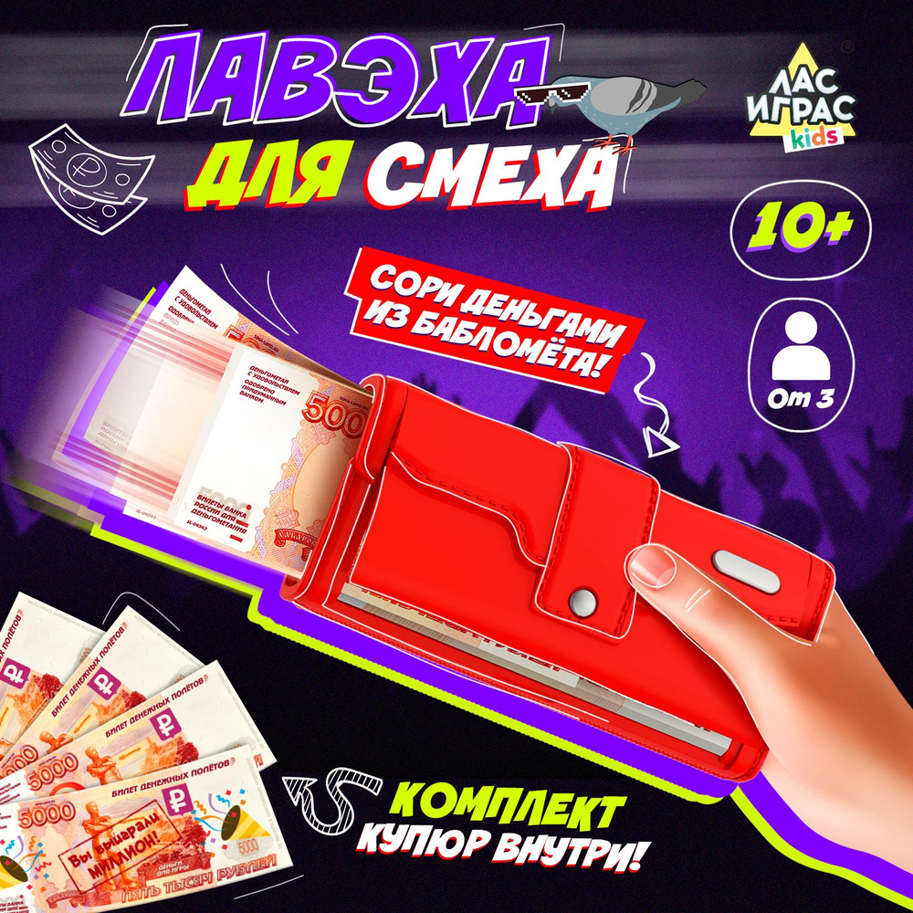 Денежный пистолет игрушка для вечеринок Лас Играс KIDS / Деньгомёт /  Бабломет с купюрами - купить с доставкой по выгодным ценам в  интернет-магазине OZON (1357704445)