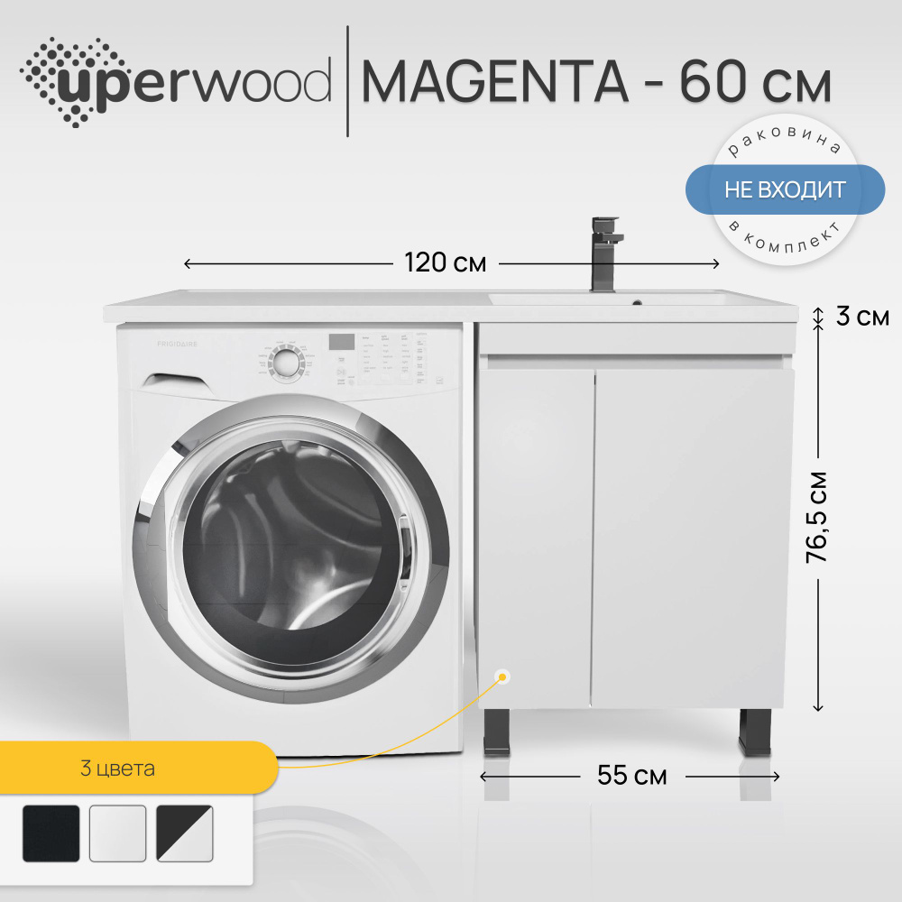 Тумба под стиральную машину Uperwood Magenta 60 см, напольная, белая, с ...