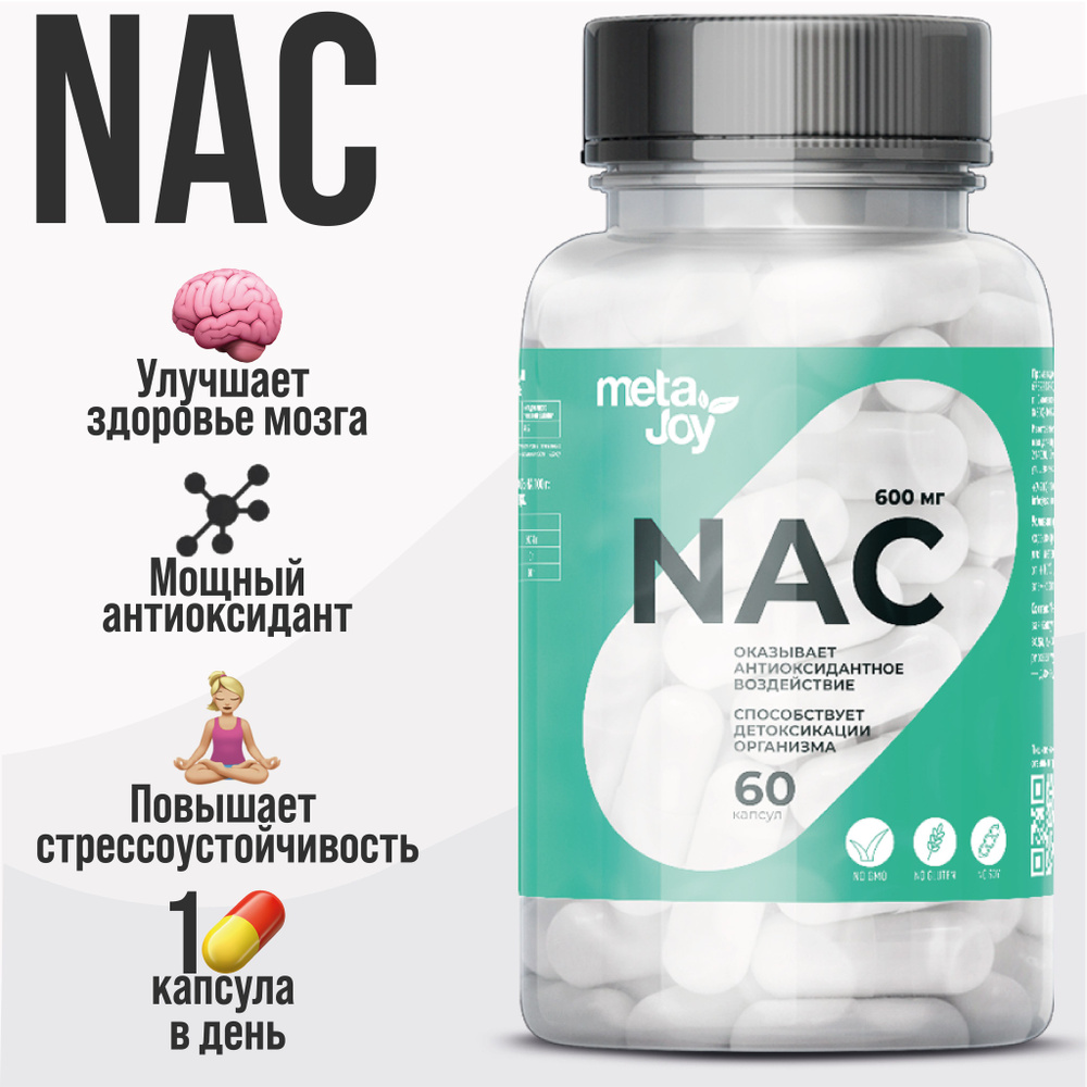 metaJoy NAC антиоксидант N-Acetyl-L-Cysteine Н-ацетил-Л-цистеин, 600mg ...