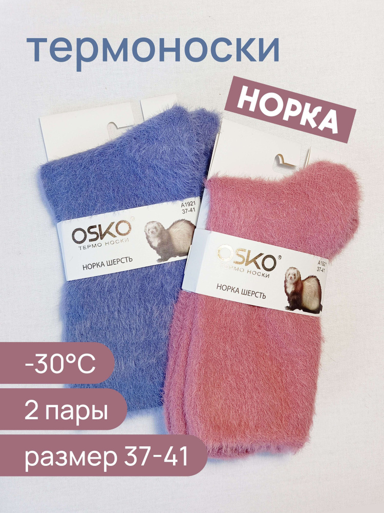 Носки Osko, 2 пары #1