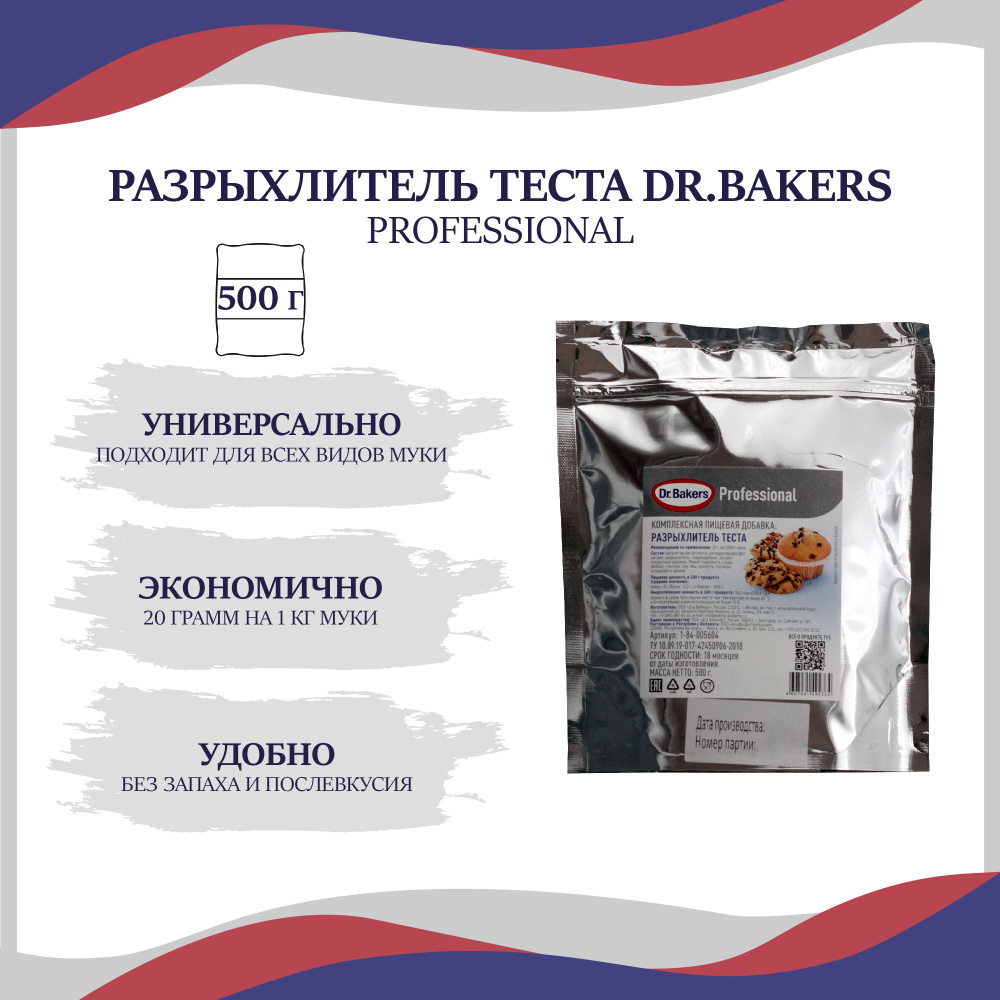 Разрыхлитель теста Dr.Oetker/Dr.Bakers Professional, 500г. - купить с  доставкой по выгодным ценам в интернет-магазине OZON (366674480)