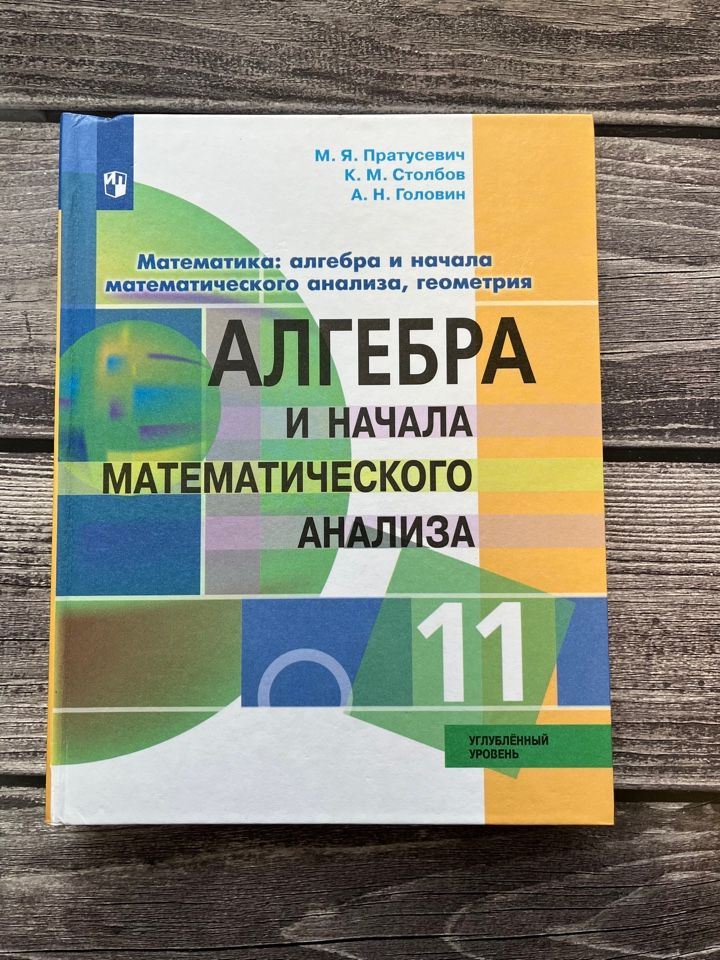 Математика: алгебра и начала математического анализа, геометрия ...