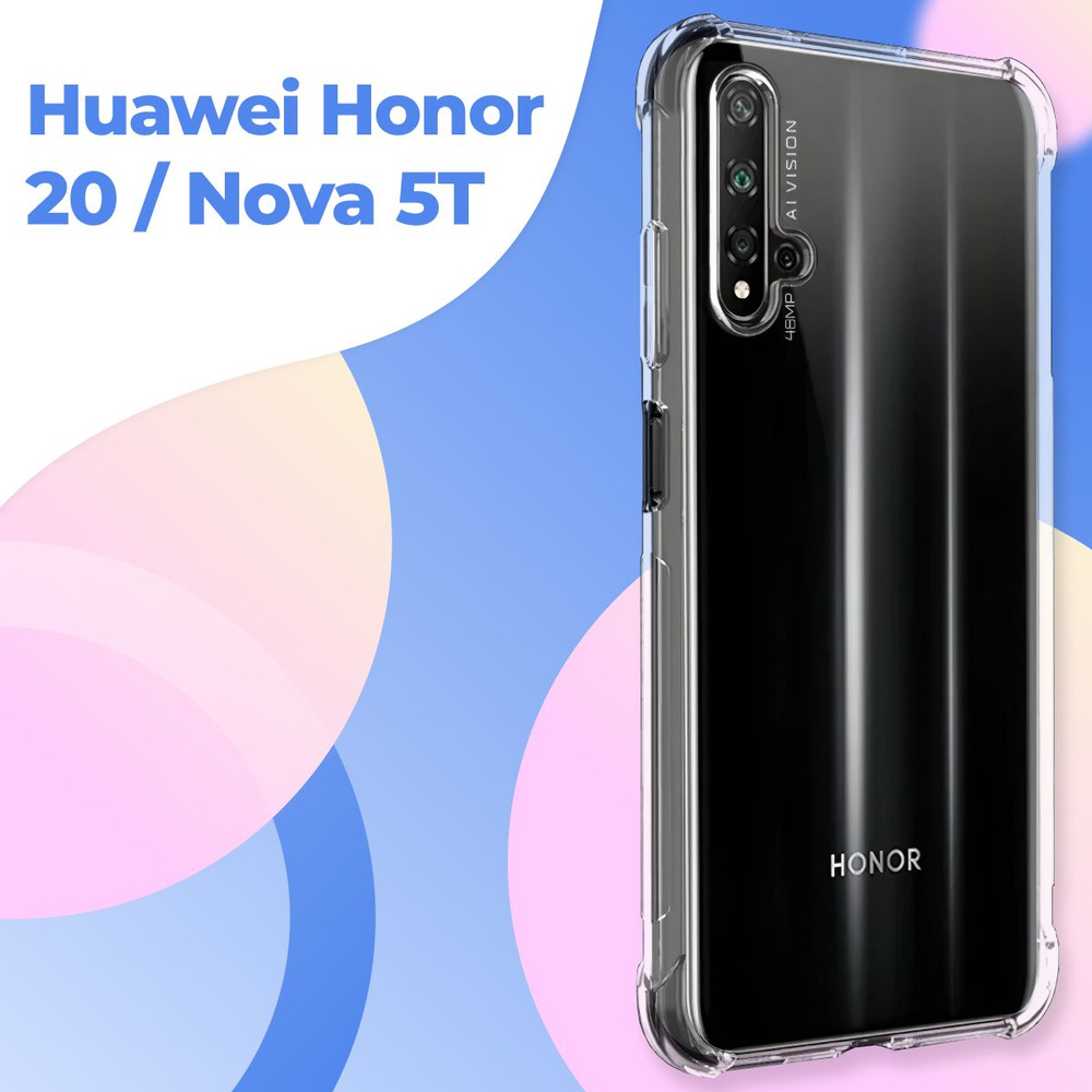 Силиконовый прозрачный чехол Armor для Huawei Honor 20 и Huawei Nova 5T /  Защитный противоударный чехол Армор на Хуавей Хонор 20 и Хуавей Нова 5Т с  усиленными углами - купить с доставкой