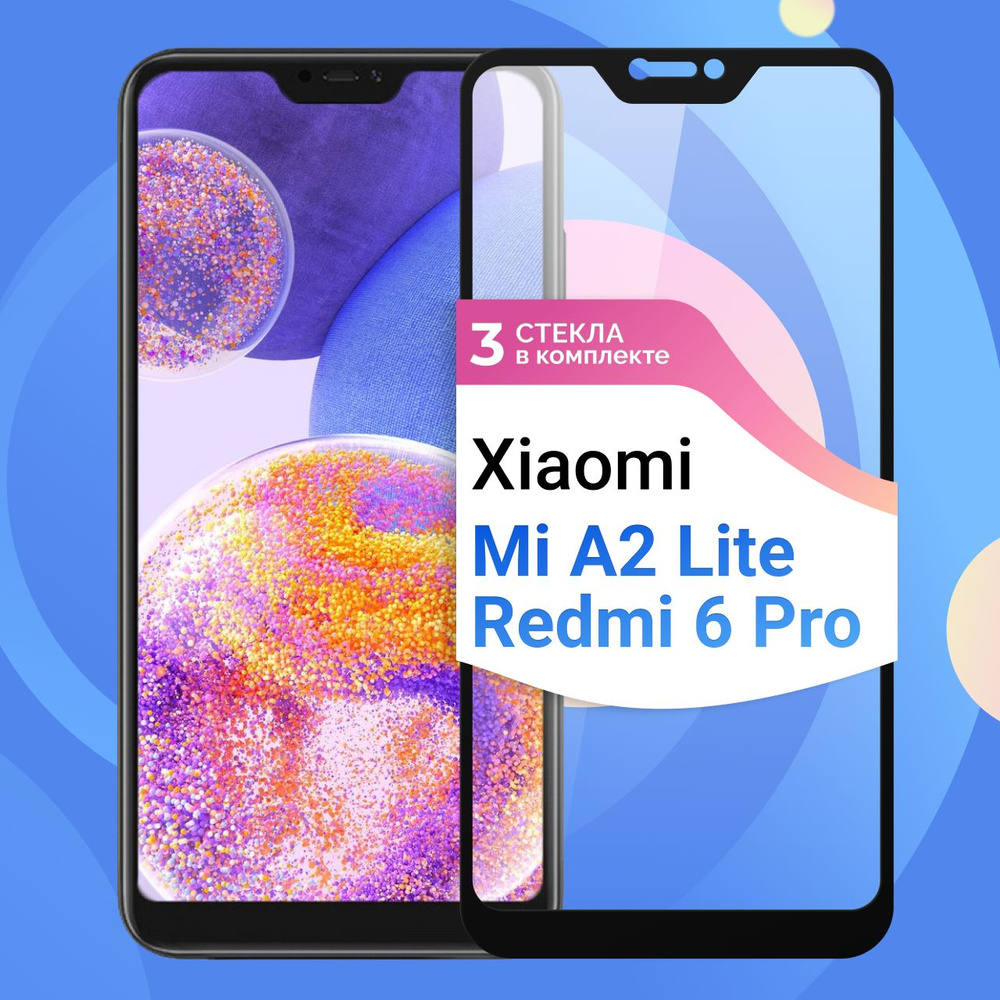 Комплект из 3 шт. Защитное противоударное стекло для телефона Xiaomi Mi A2  Lite и Redmi 6 Pro / Полноэкранное стекло на смартфон Сяоми Ми А2 Лайт и  Редми 6 Про / На