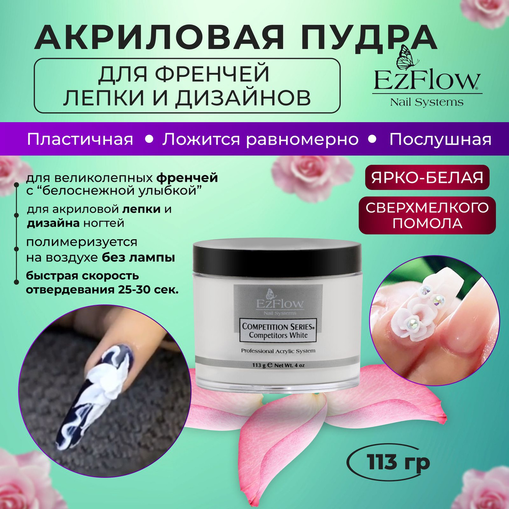 Формула Профи, Акриловая пудра белая (10 г) - купить в интернет-магазине Esthetic Nails