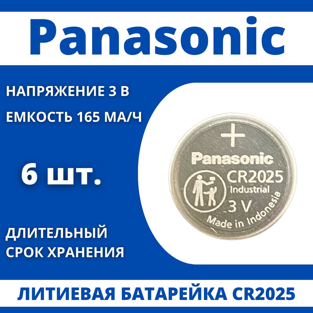 Panasonic Батарейка CR2025, Литиевый тип, 3 В, 6 шт #1