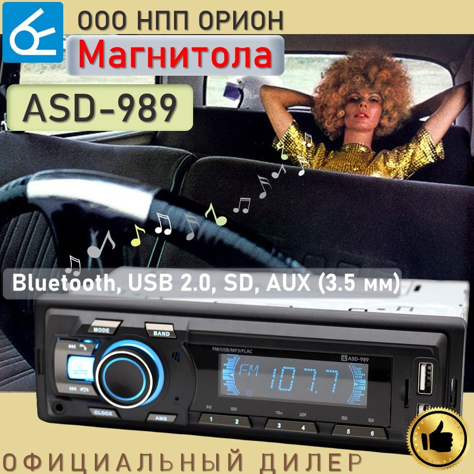 Магнитола для автомобиля Вымпел ASD-989 Bluetooth, USB, SD, AUX (3.5 мм)1  DIN - купить в интернет-магазине OZON с доставкой по России (856810776)