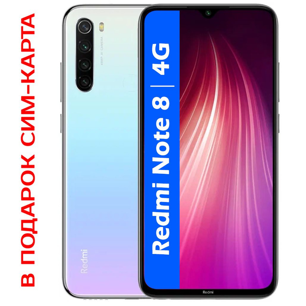 Xiaomi Смартфон РОСТЕСТ(ЕВРОТЕСТ) Redmi Note 8 4G 4/64 ГБ, белый