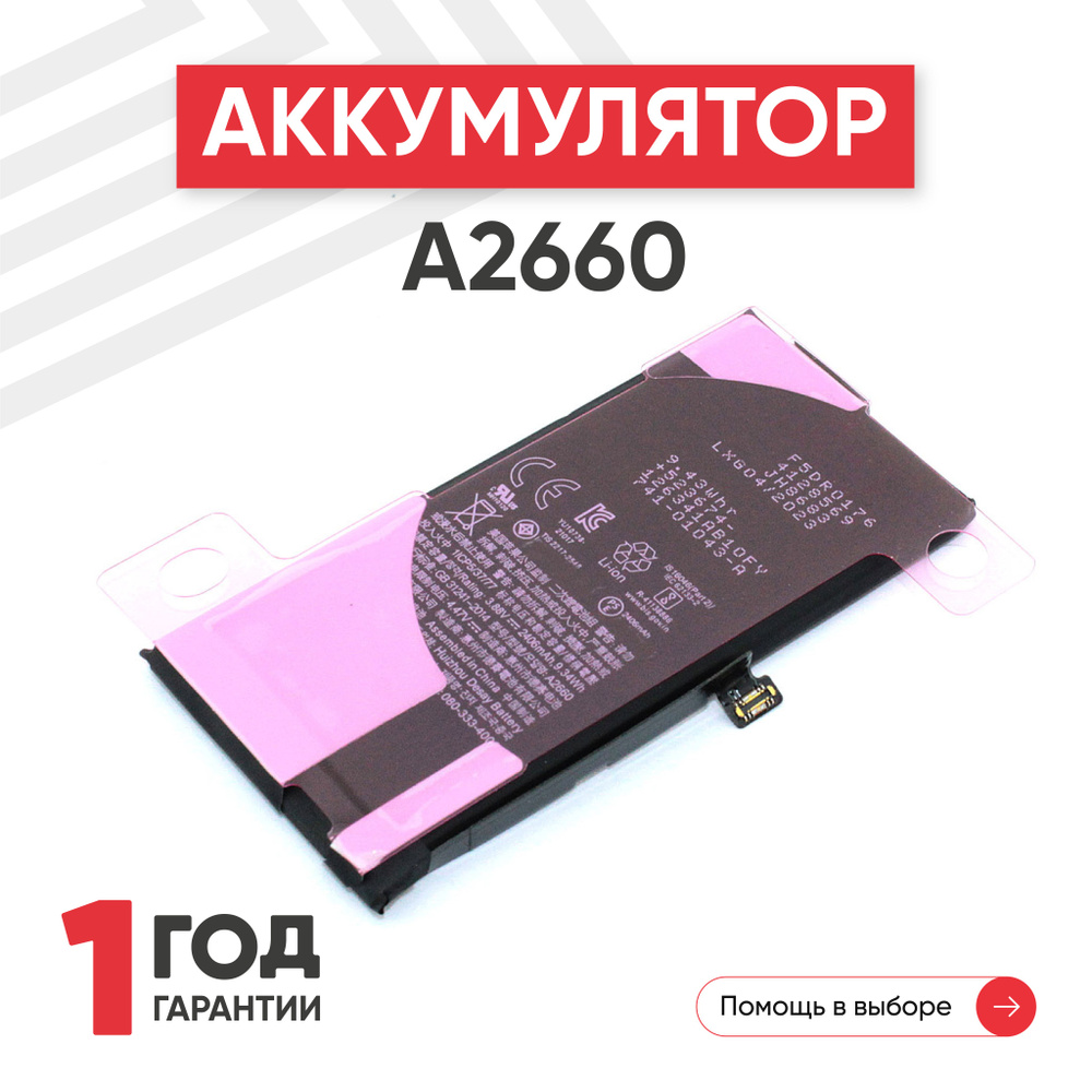 Аккумулятор RageX для смартфона iPhone 13 Mini, 3.88В, 2406 mAh, Li-ion -  купить с доставкой по выгодным ценам в интернет-магазине OZON (1266200678)