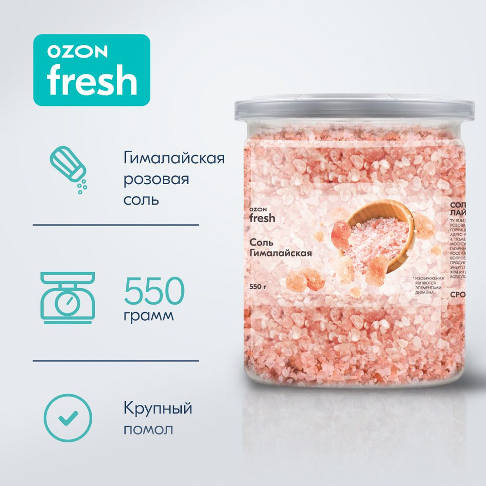 Соль Ozon fresh Гималайская, розовая, 550 г #1