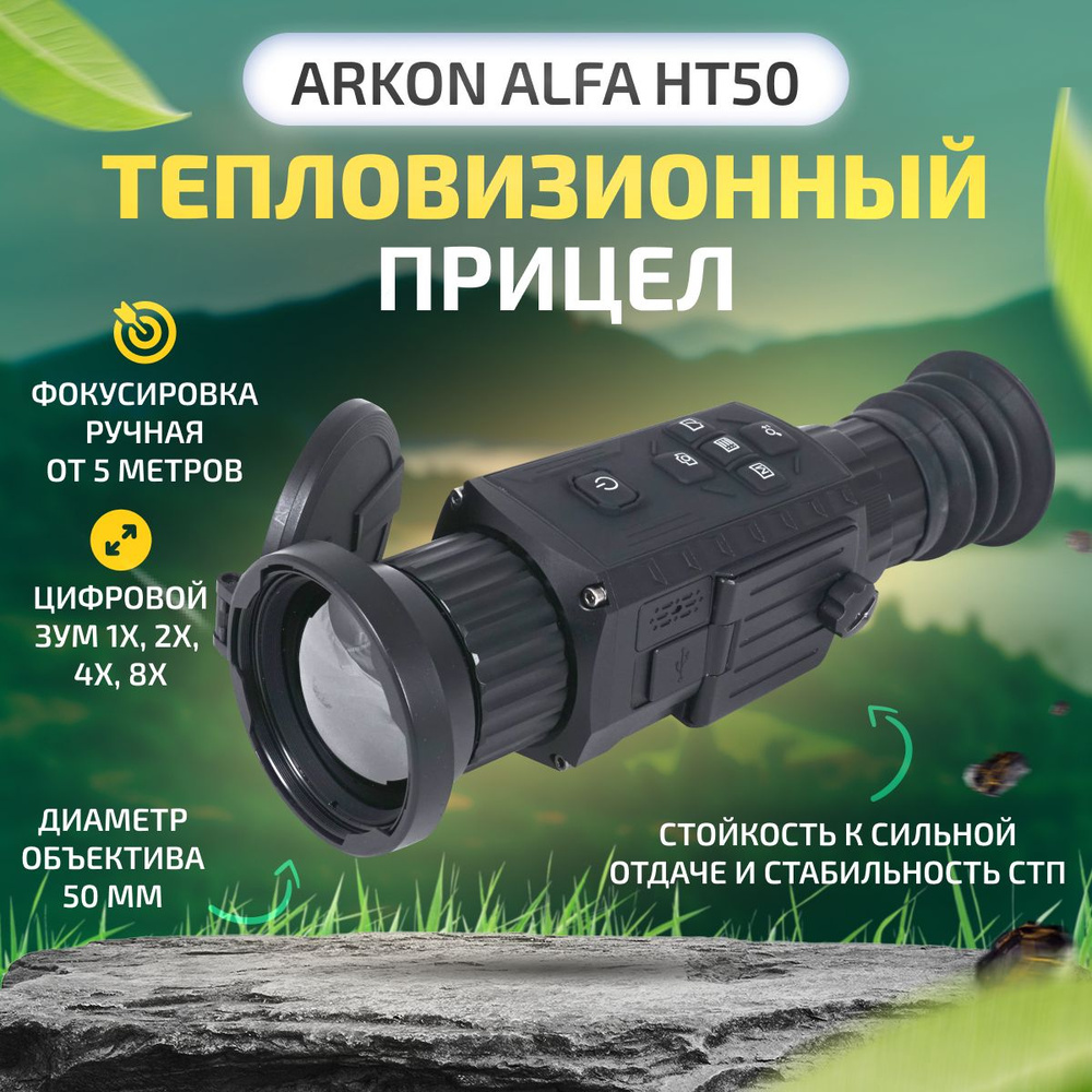 ARKON Тепловизионный прицел - купить с доставкой по выгодным ценам в ...
