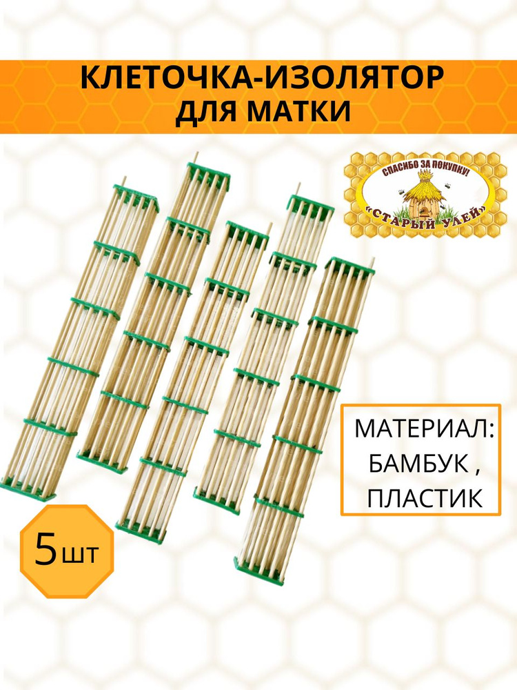 Изоляторы для маток