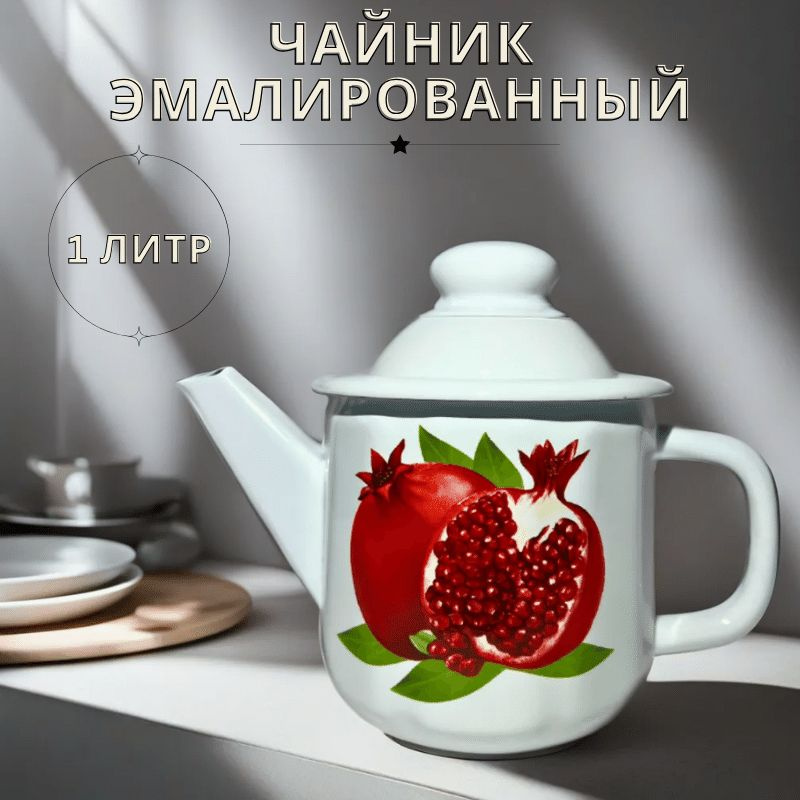 Чайник Жаровой "Чайник эмалированный с принтом", 1 л #1