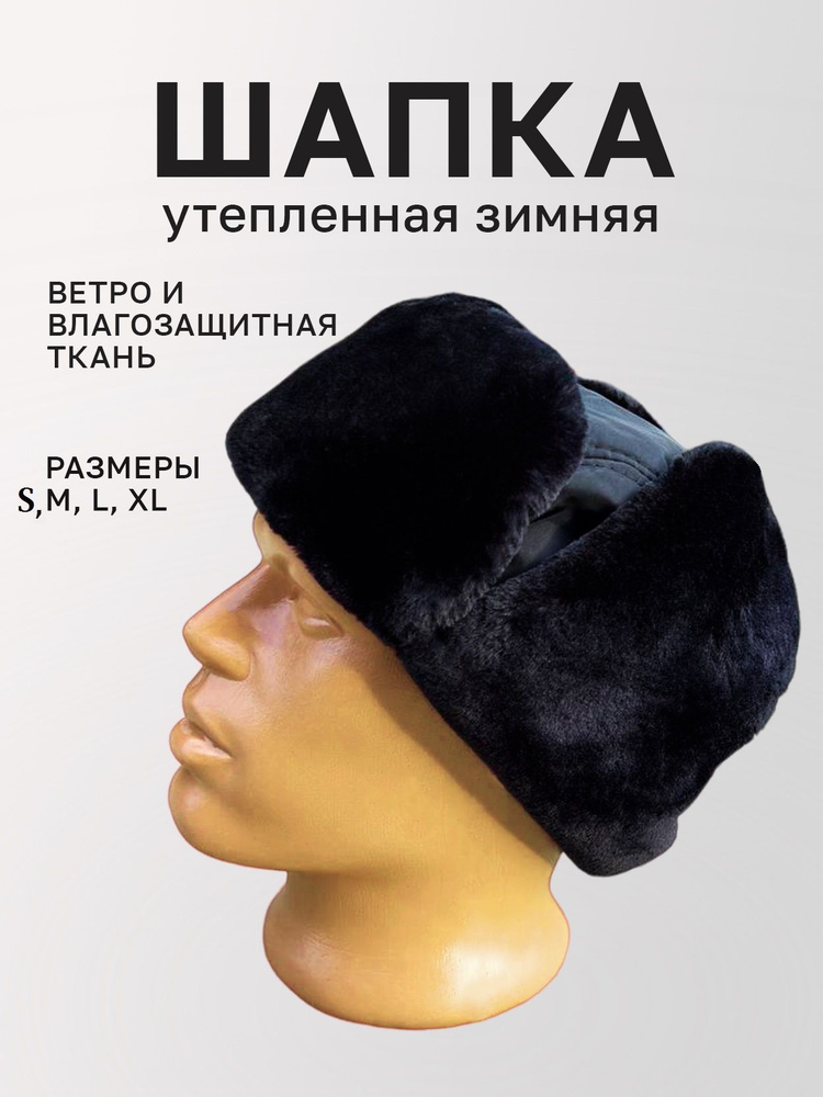 Шапка Ушанка Зима - купить с доставкой по выгодным ценам в интернет ...